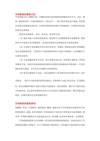 牙体缺损的修复修复原则及方法