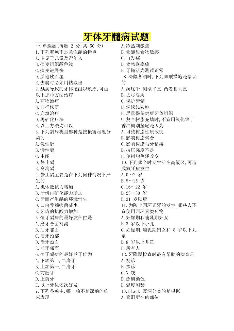 牙体牙髓病试题_第1页
