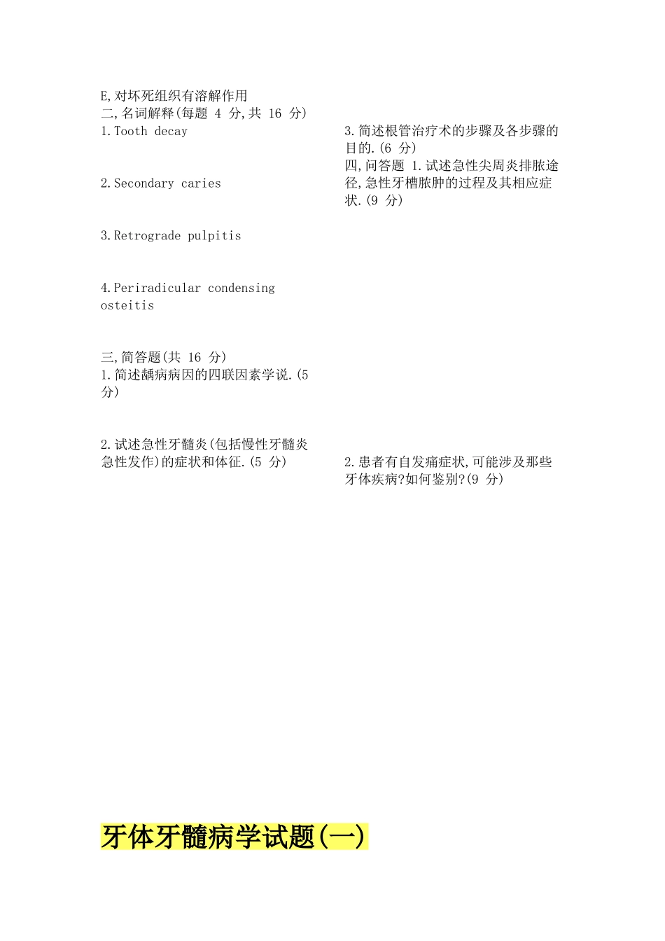 牙体牙髓病试题_第3页