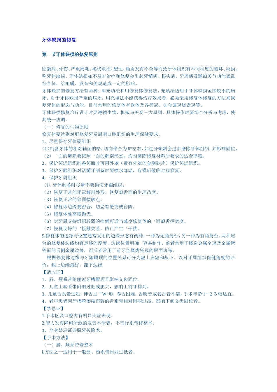 牙体缺损修复_第1页