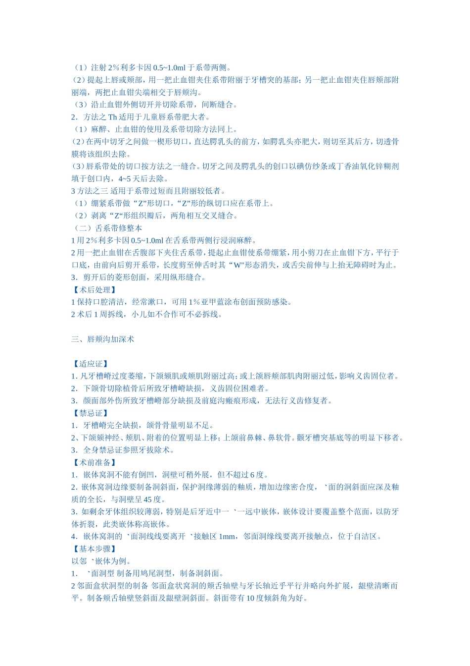 牙体缺损修复_第2页