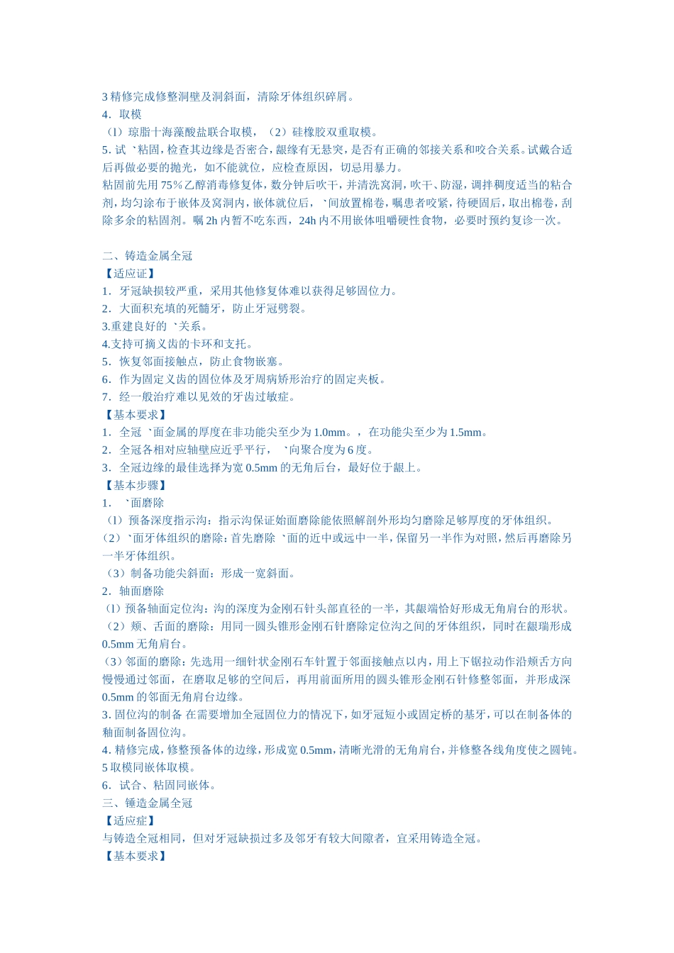 牙体缺损修复_第3页