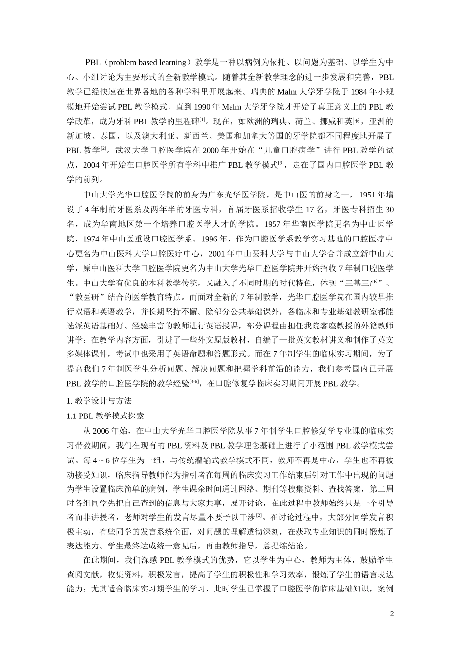 牙体缺损修复的PBL教学病案探索_第2页