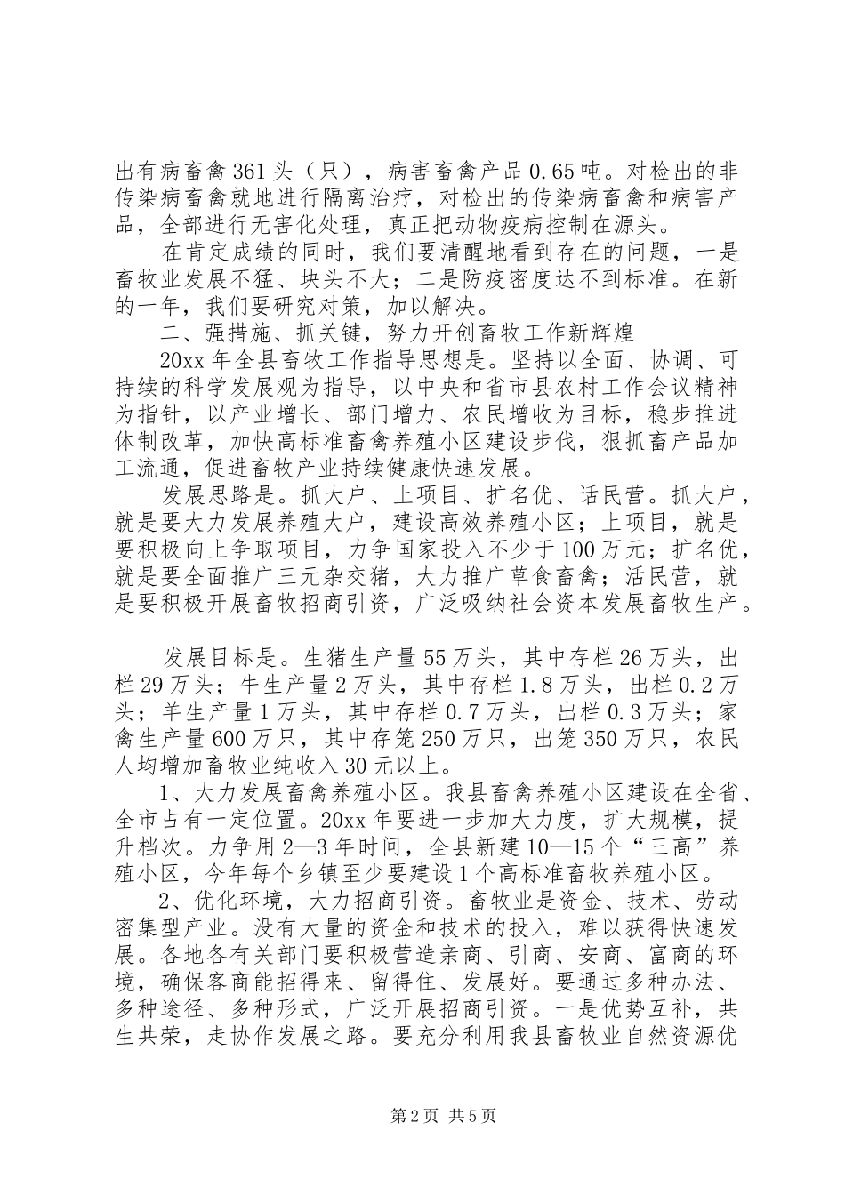 在全县畜牧工作会议上的讲话发言_第2页