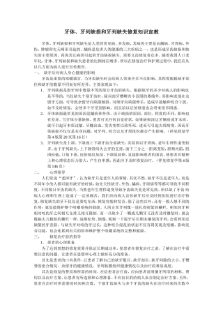 牙体、牙列缺损和牙列缺失修复知识宣教