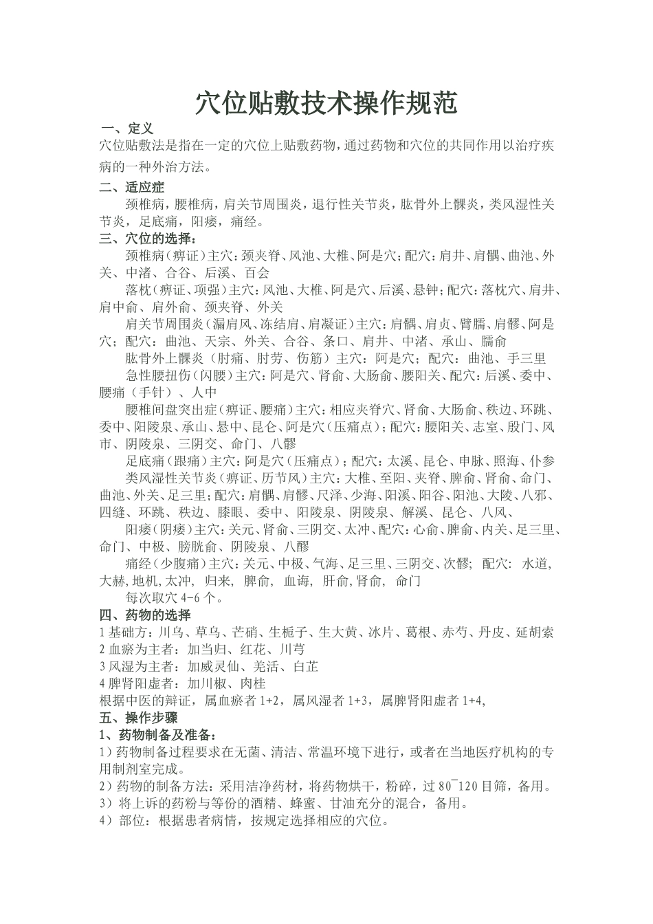 熨敷中药疗法_第1页