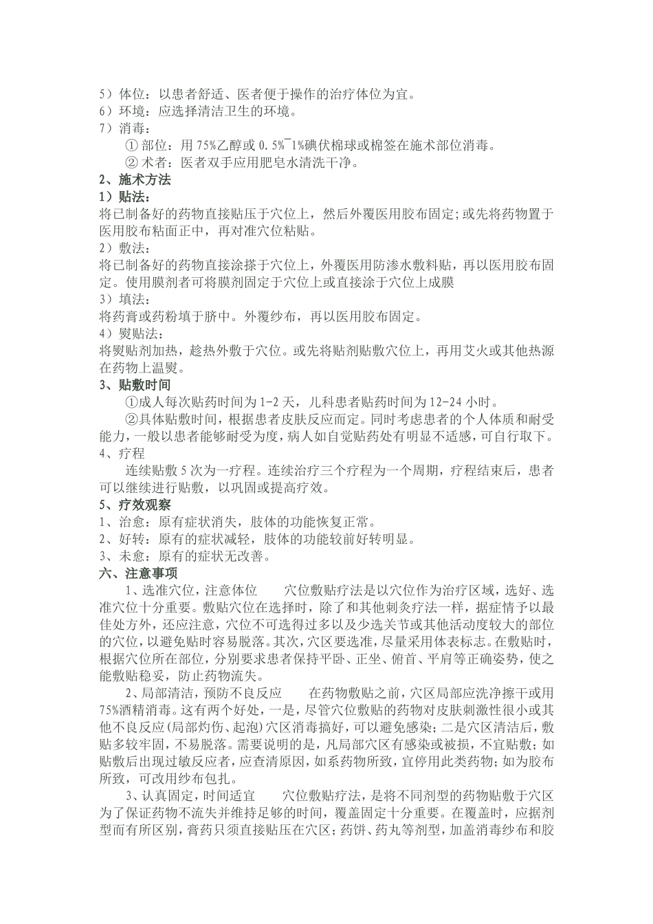 熨敷中药疗法_第2页