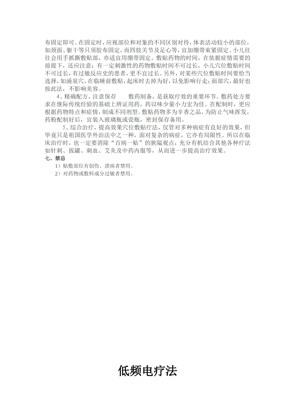 熨敷中药疗法_第3页