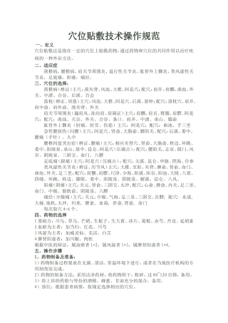 熨敷中药疗法
