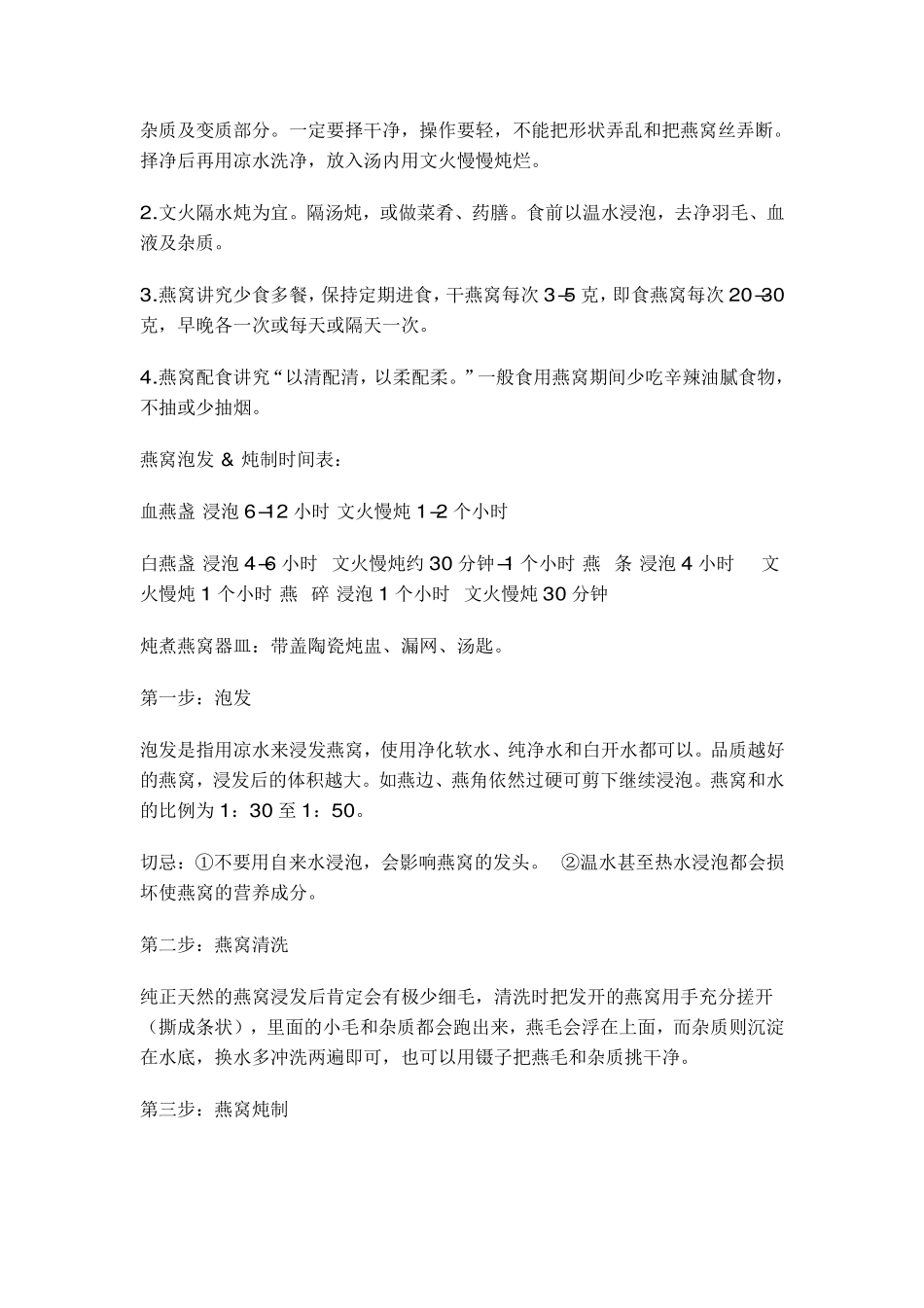 燕窝怎么做(家庭做法)_第2页