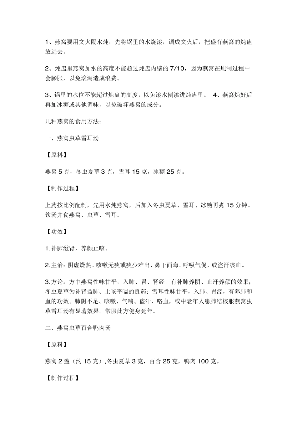 燕窝怎么做(家庭做法)_第3页