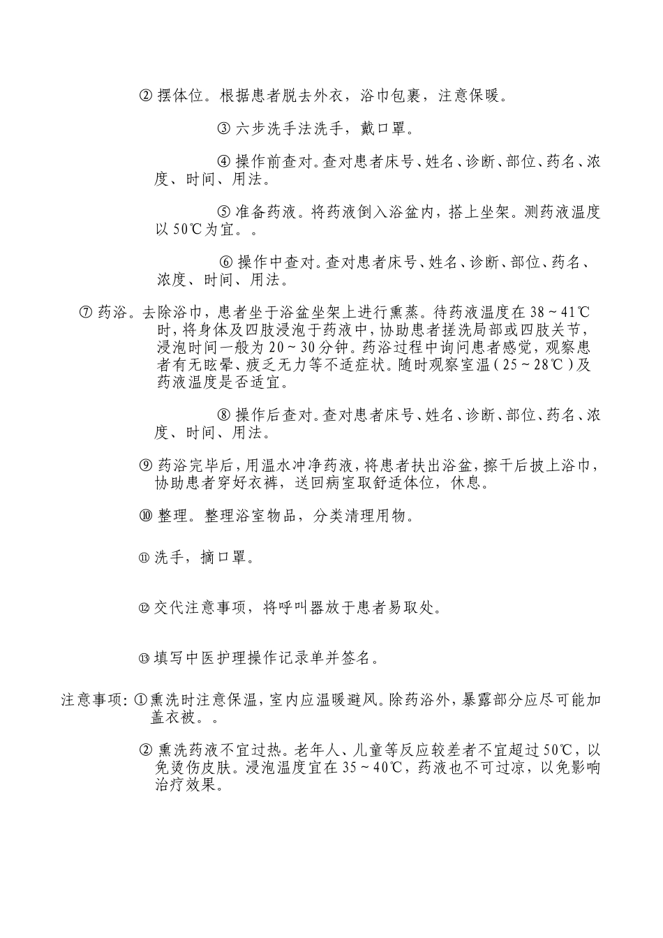 熏洗法(全身药浴法)_第2页