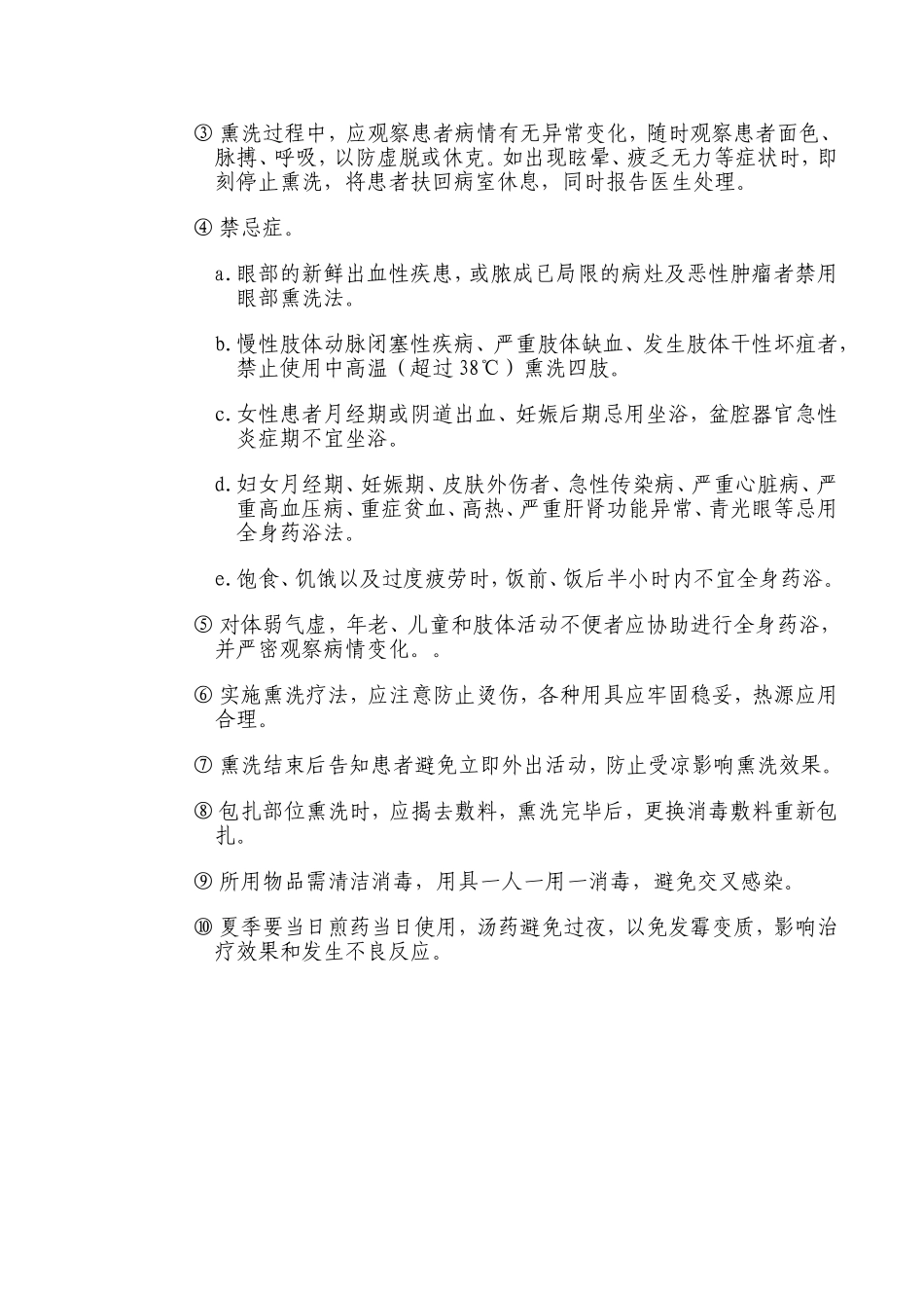 熏洗法(全身药浴法)_第3页