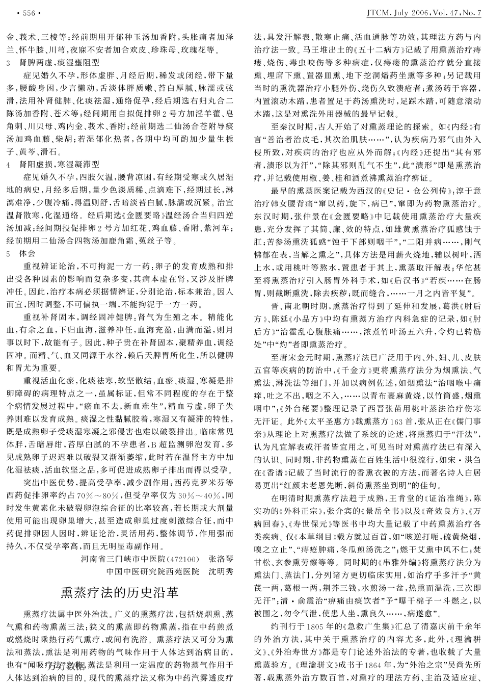 熏蒸疗法的历史沿革_第1页