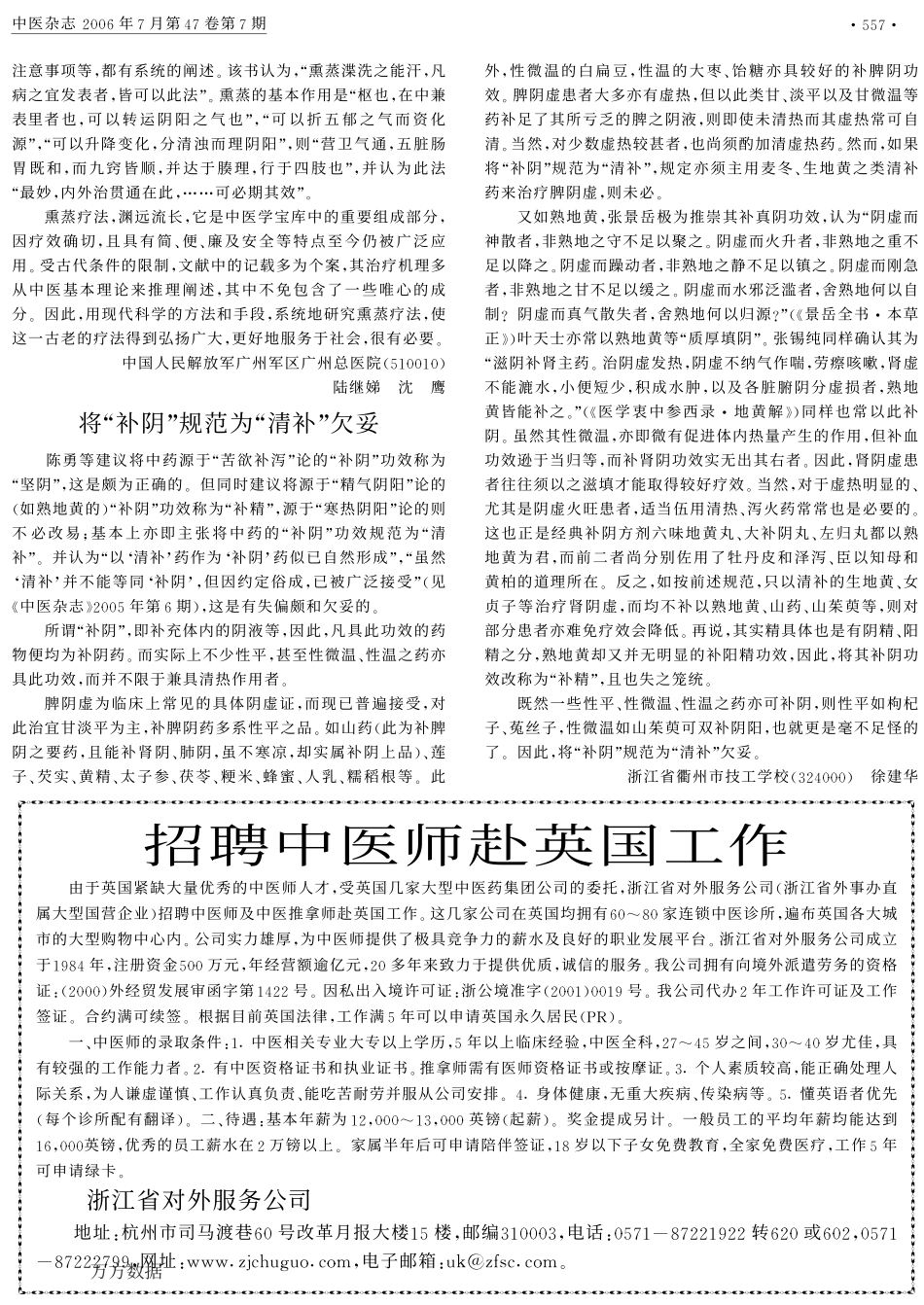 熏蒸疗法的历史沿革_第2页