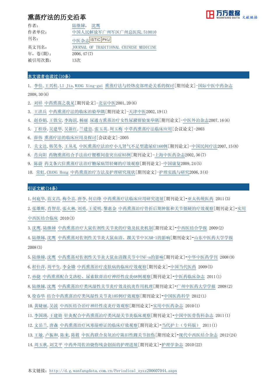 熏蒸疗法的历史沿革_第3页