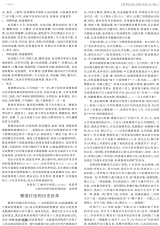 熏蒸疗法的历史沿革