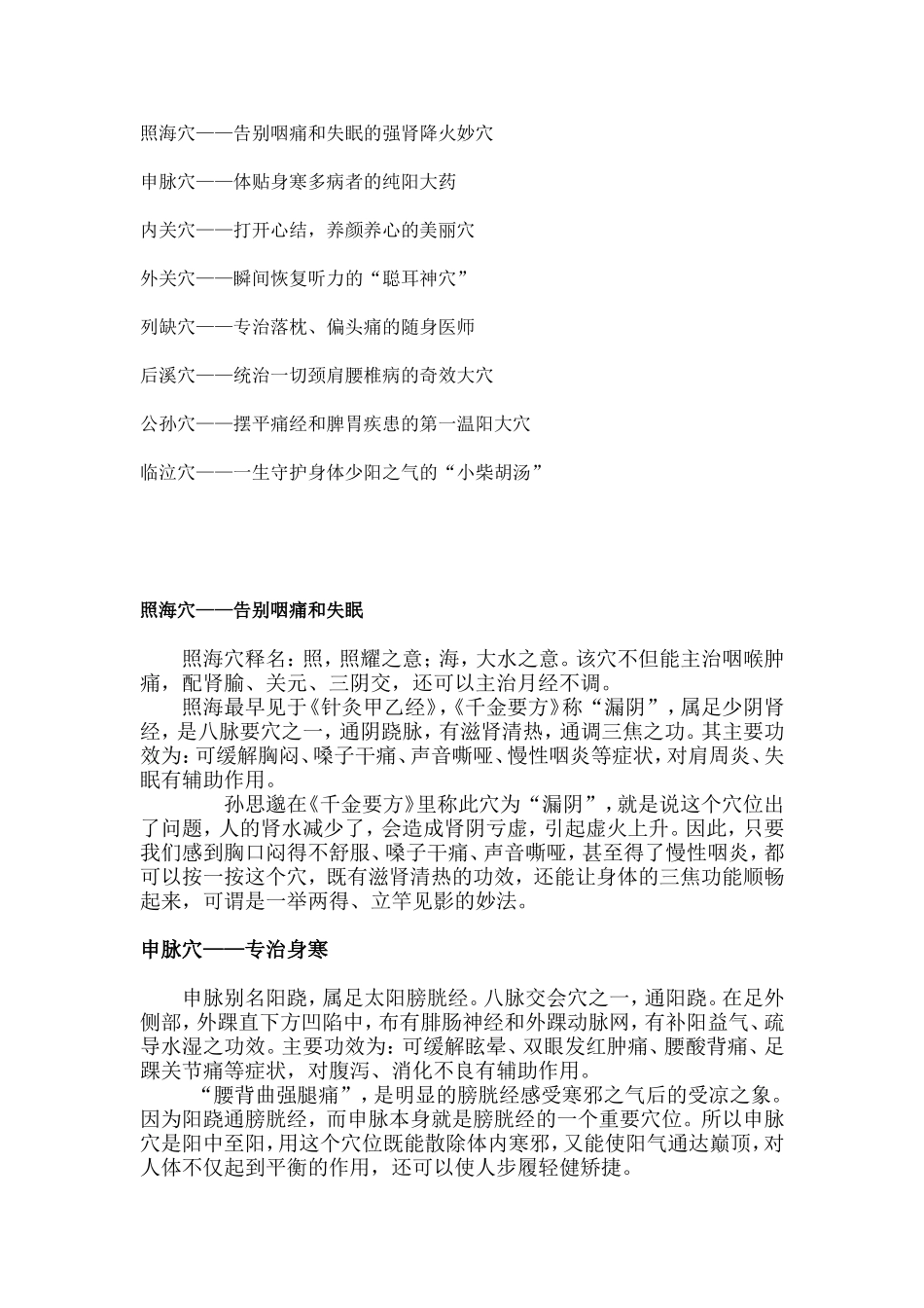 照海穴——告别咽痛和失眠的强肾降火妙穴_第1页