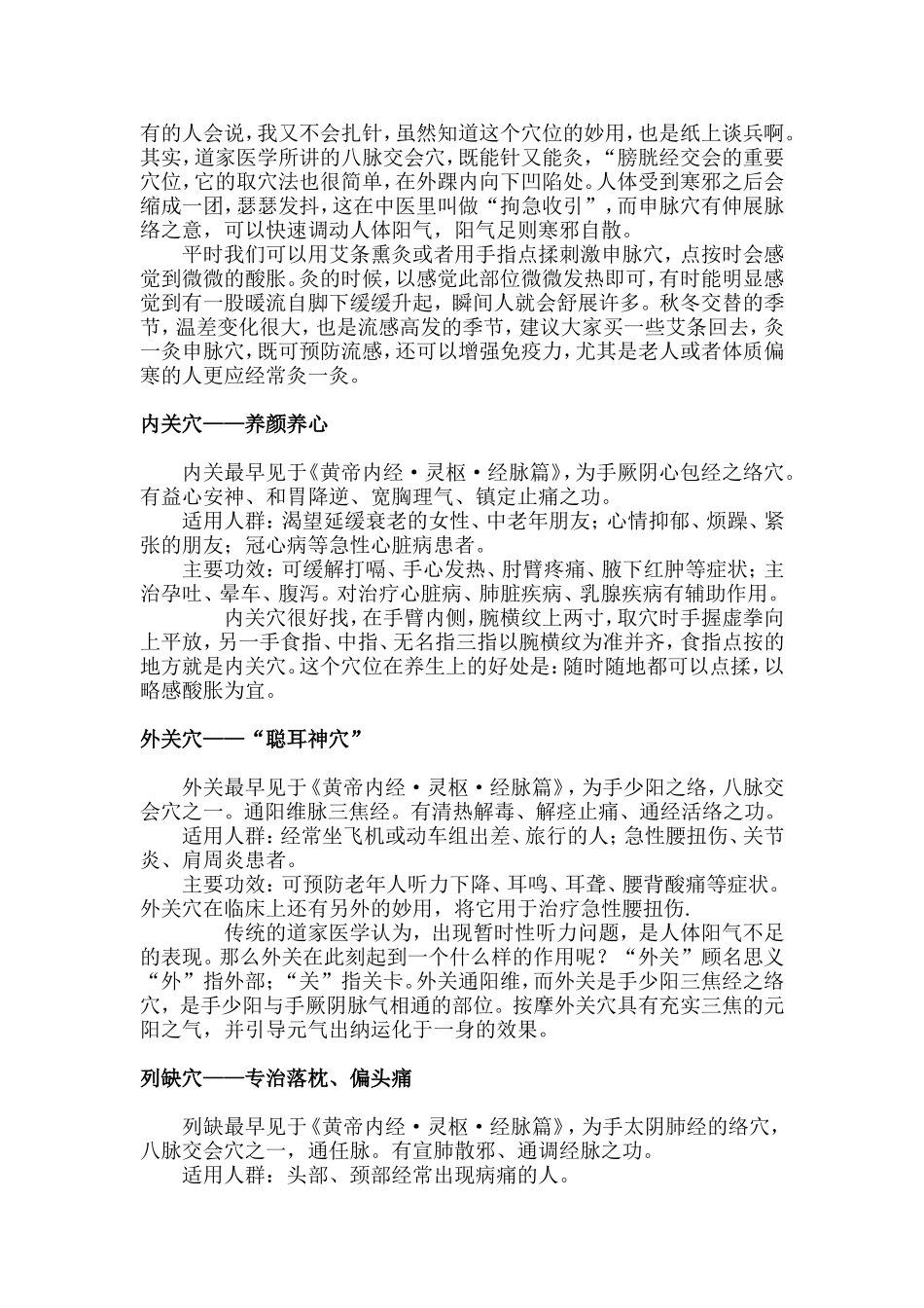 照海穴——告别咽痛和失眠的强肾降火妙穴_第2页
