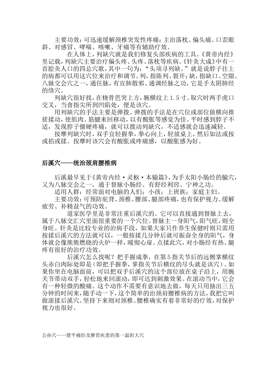 照海穴——告别咽痛和失眠的强肾降火妙穴_第3页