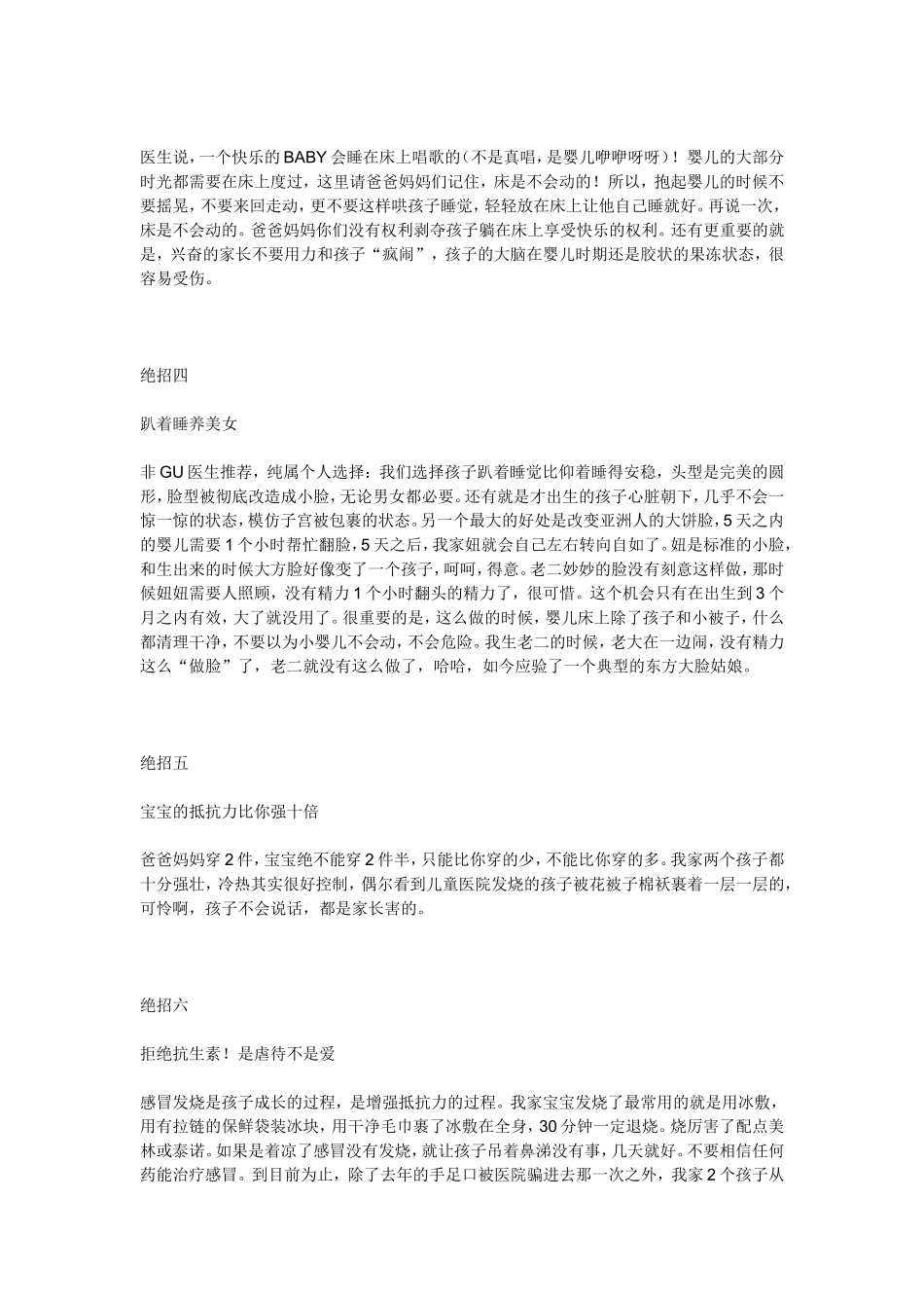照顾婴儿的绝招 Microsoft Word 文档 (2)_第2页