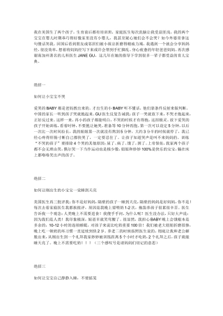 照顾婴儿的绝招 Microsoft Word 文档 (2)
