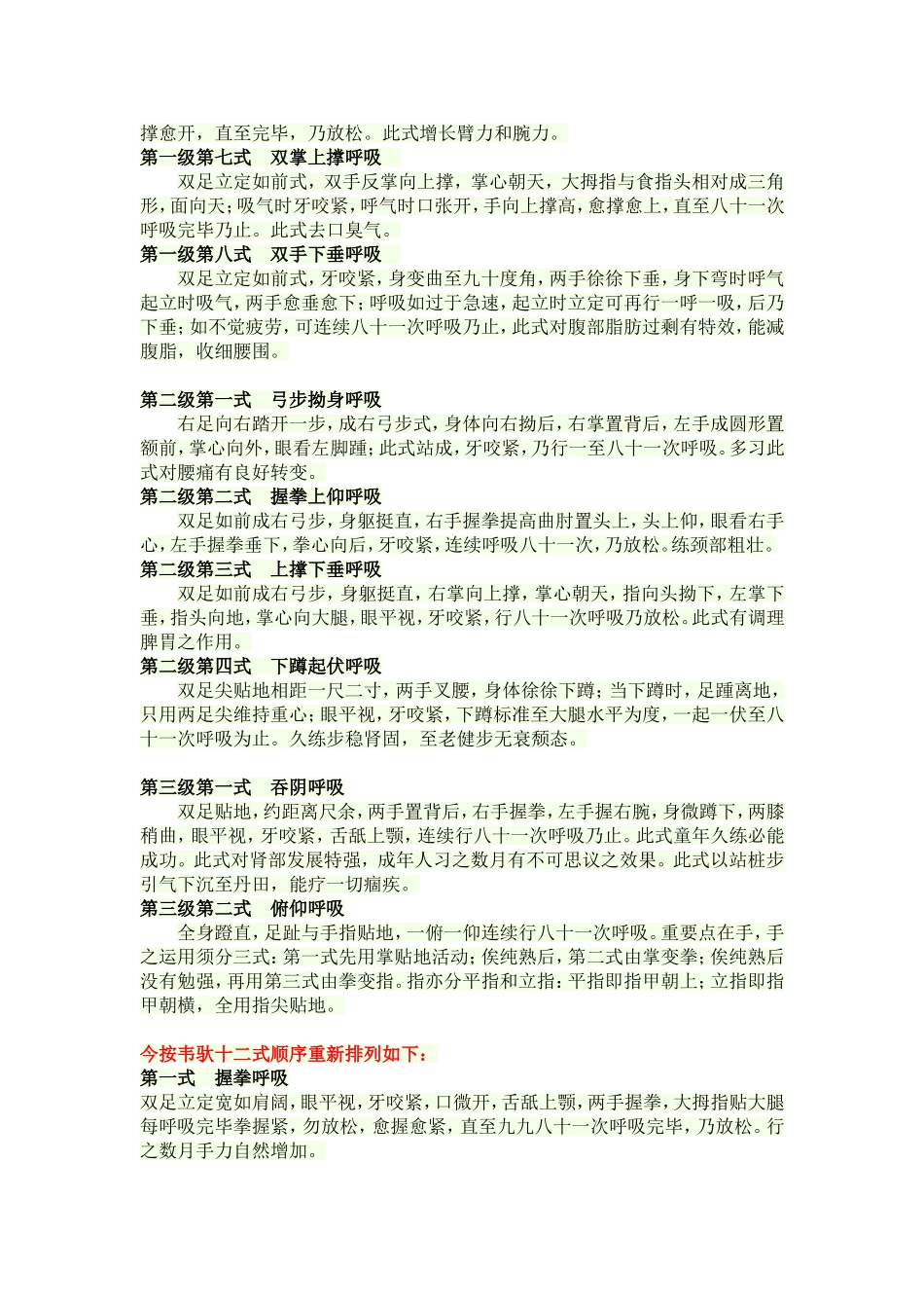 熊传十四式大易筋经练法浅说_第2页
