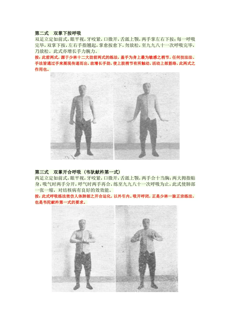 熊传十四式大易筋经练法浅说_第3页