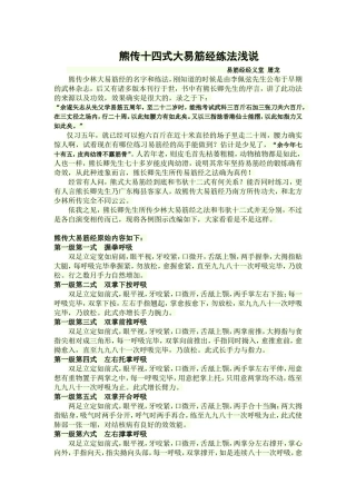 熊传十四式大易筋经练法浅说