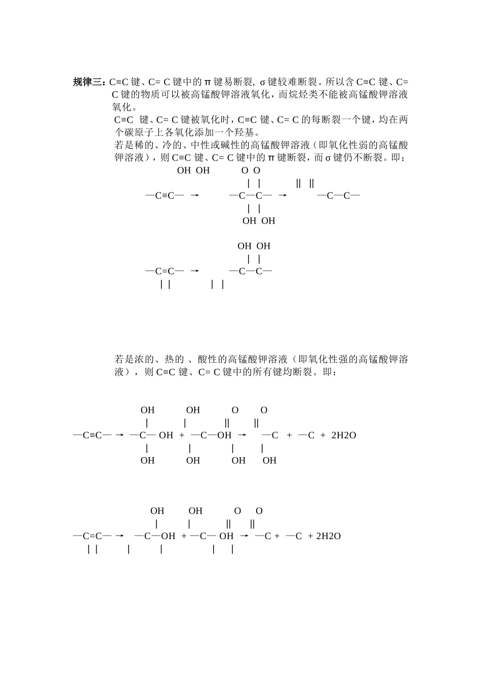 烯、炔与高锰酸钾的反应_第2页