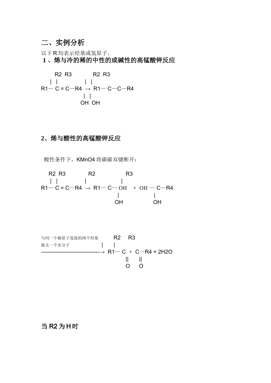 烯、炔与高锰酸钾的反应_第3页