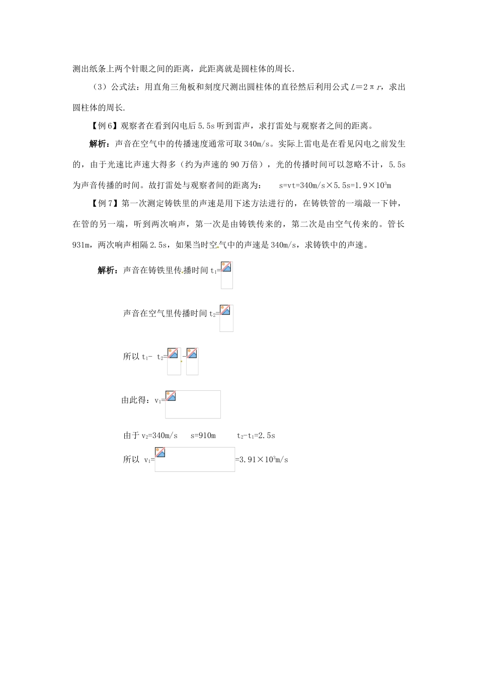 八年级物理上册 第三章《声现象》复习教案 教科版_第3页