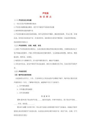八年级物理上册 第三章《声现象》复习教案 教科版