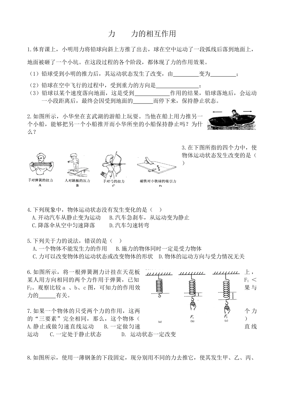 八年级物理苏科版力 力的相互作用_第1页