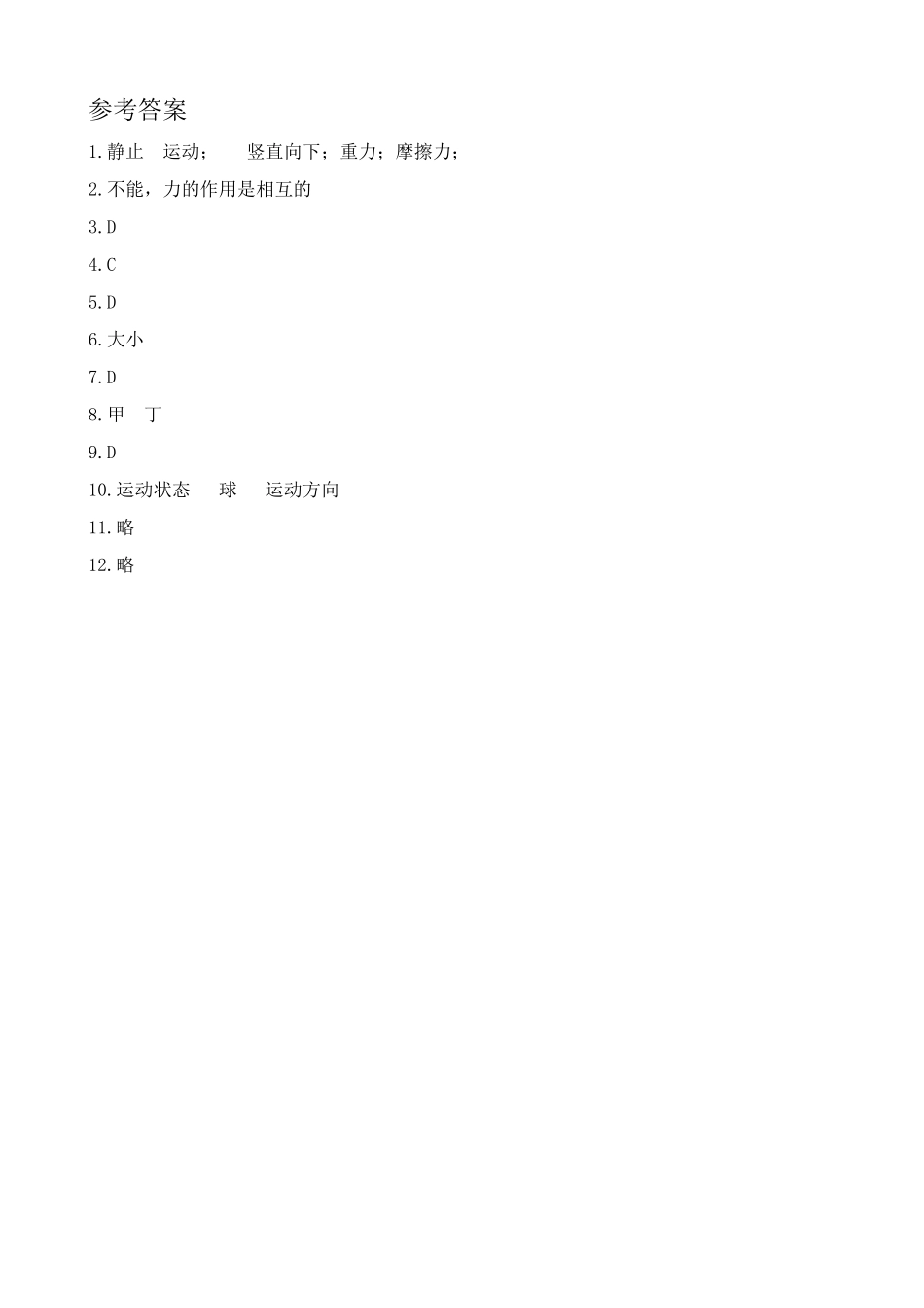 八年级物理苏科版力 力的相互作用_第3页