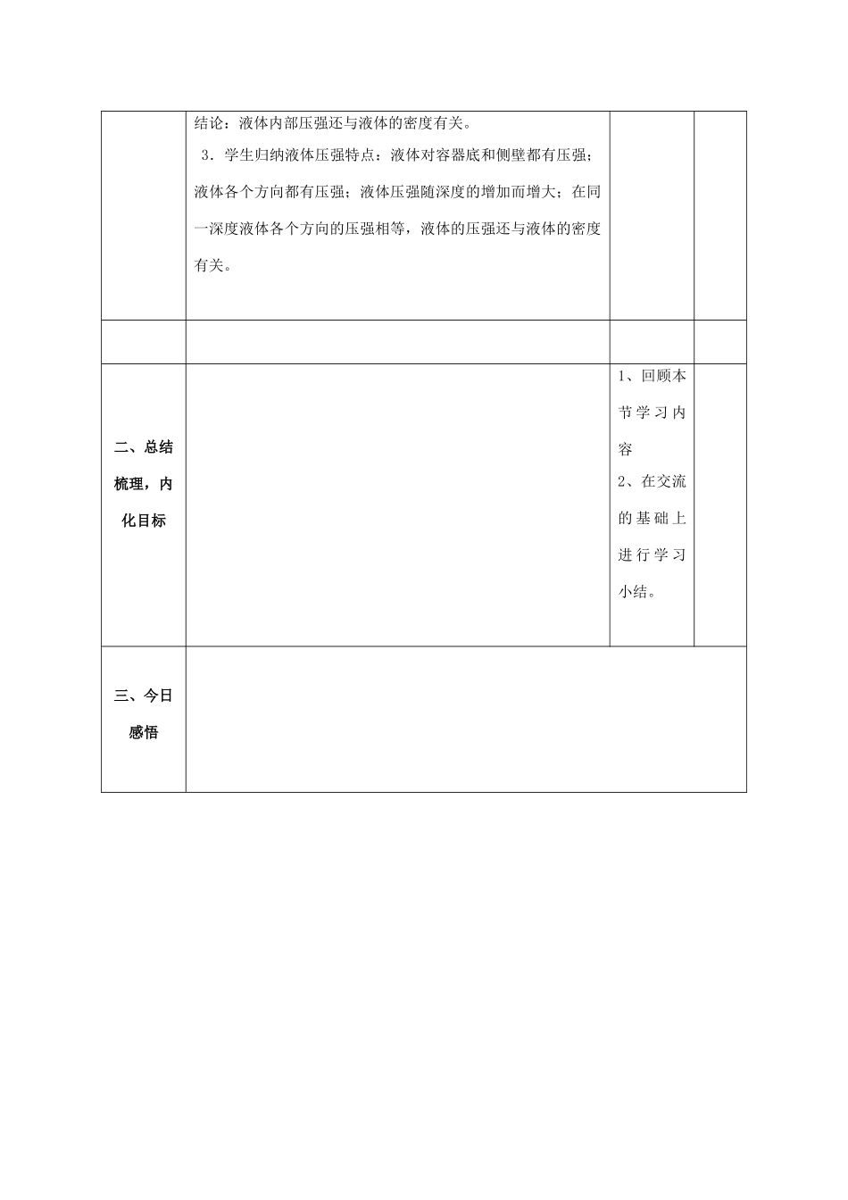 北大绿卡八年级物理下册 第9章 压强 第2节 第1课时 液体的压强教案 （新版）新人教版-（新版）新人教版初中八年级下册物理教案_第3页