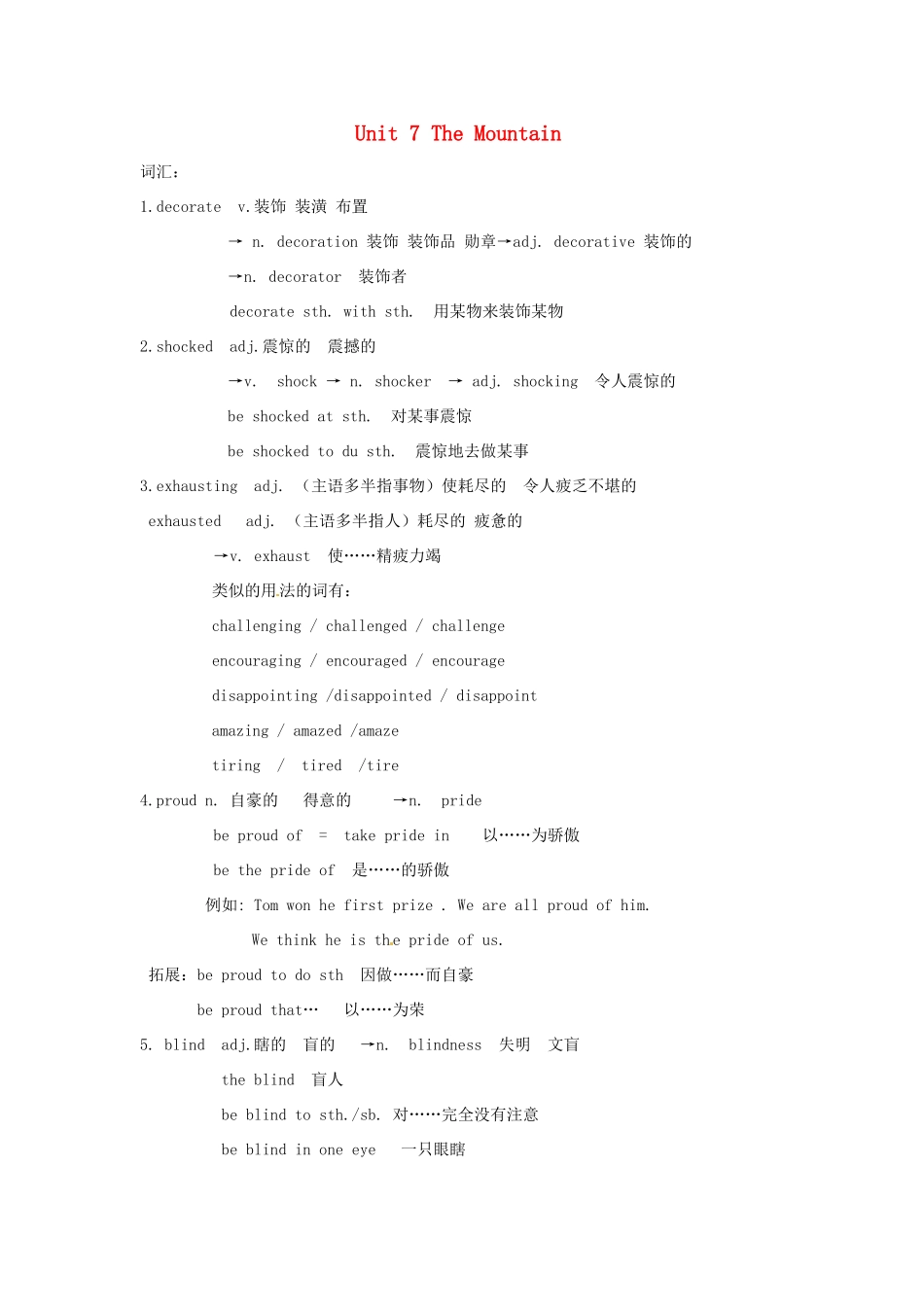八年级英语下册 Unit 7 The Mountain语法复习教案 教科版_第1页