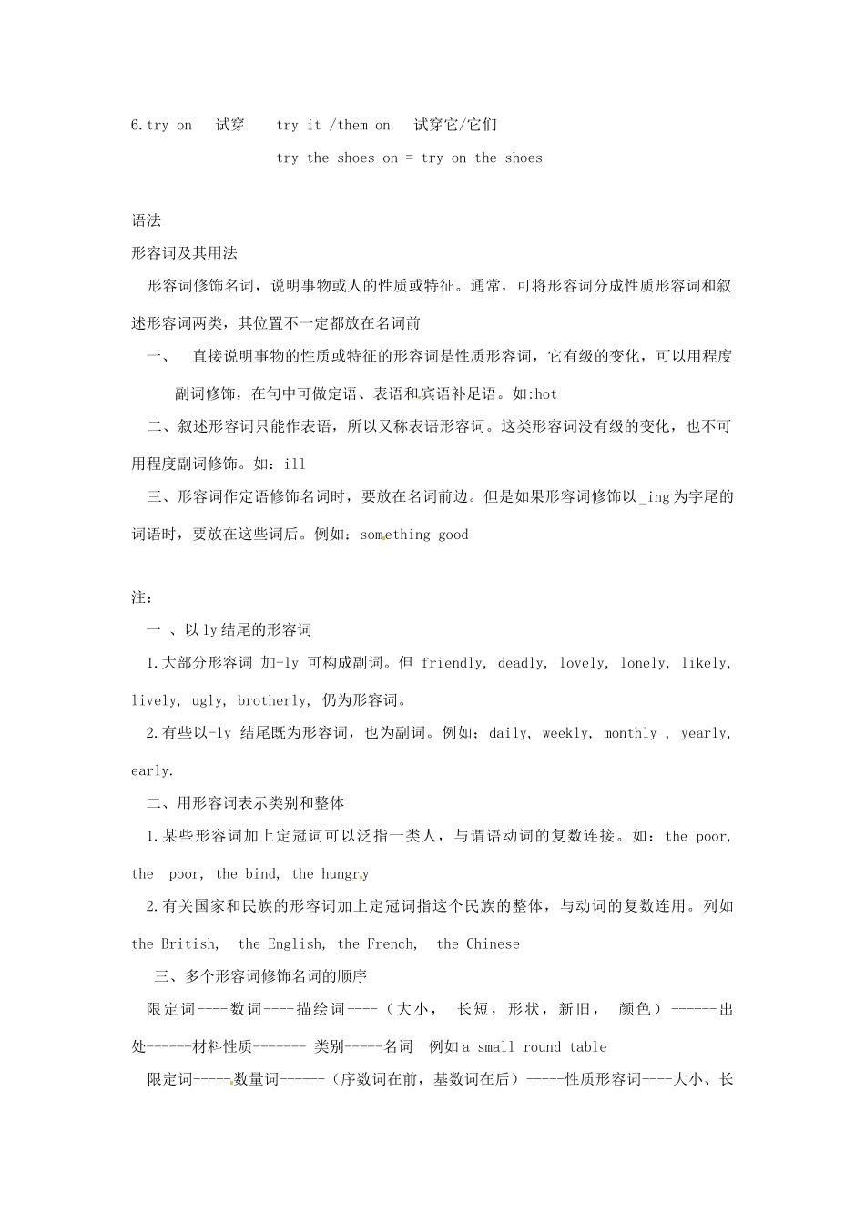 八年级英语下册 Unit 7 The Mountain语法复习教案 教科版_第2页