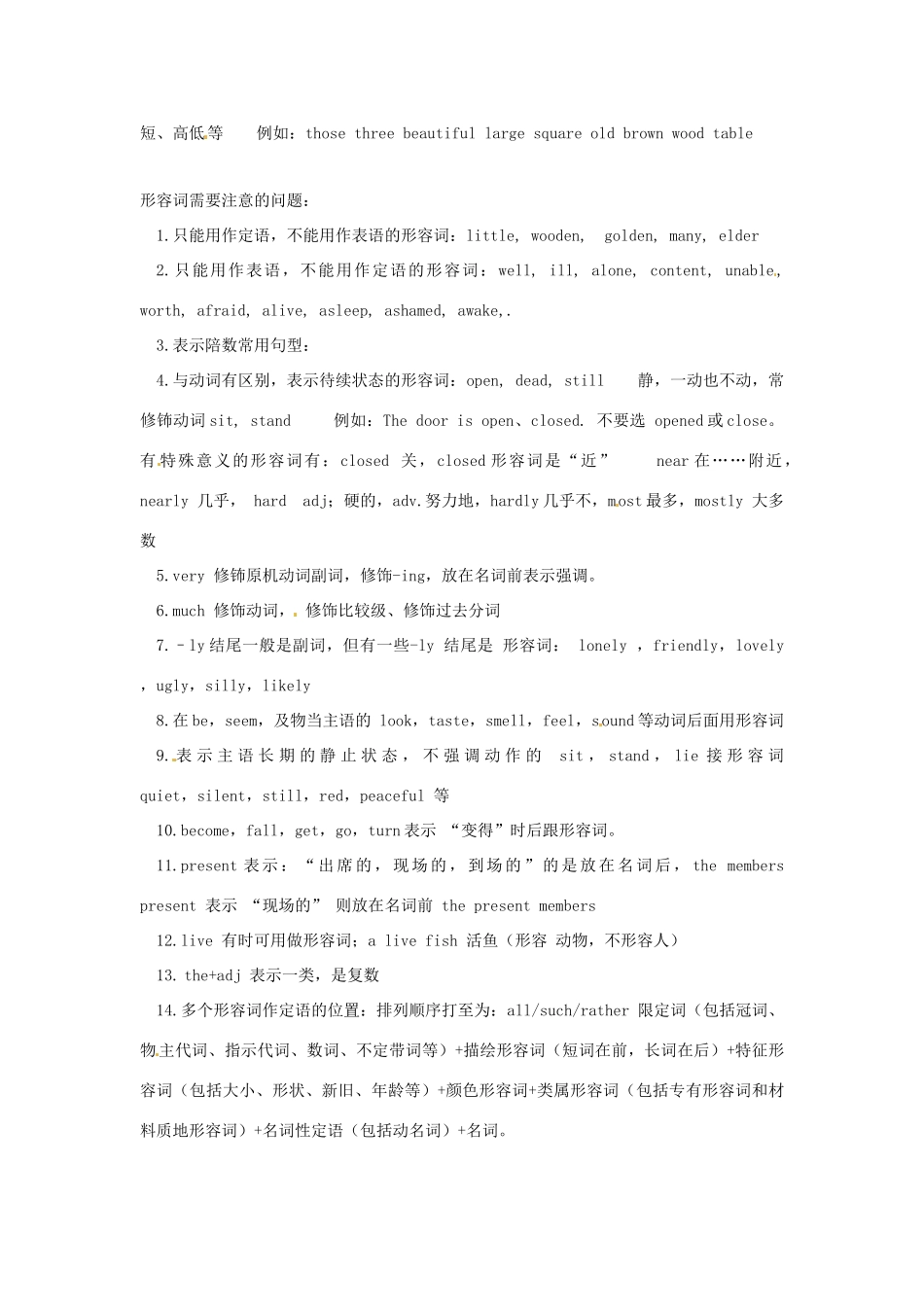 八年级英语下册 Unit 7 The Mountain语法复习教案 教科版_第3页