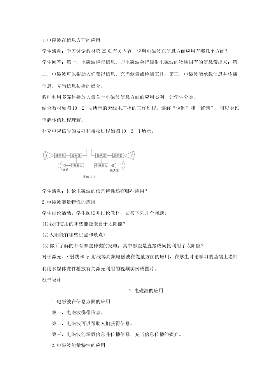 九年级物理下册 10.2 电磁波的应用教案 （新版）教科版-（新版）教科版初中九年级下册物理教案_第2页