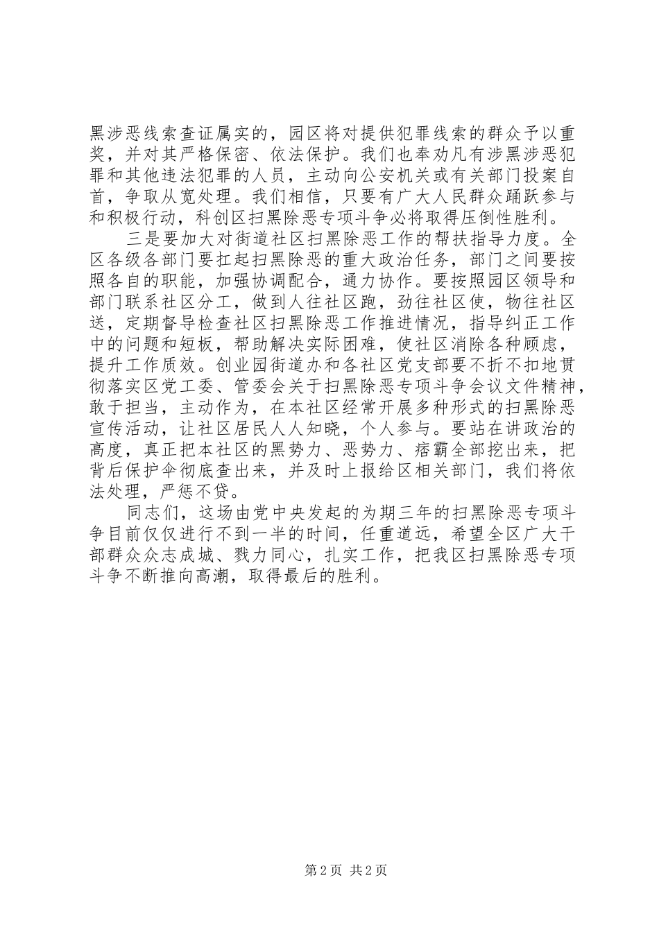 在扫黑除恶集中宣传活动上的讲话发言_第2页