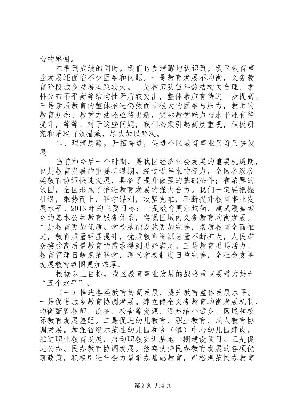 全区教育工作会议讲话发言_第2页