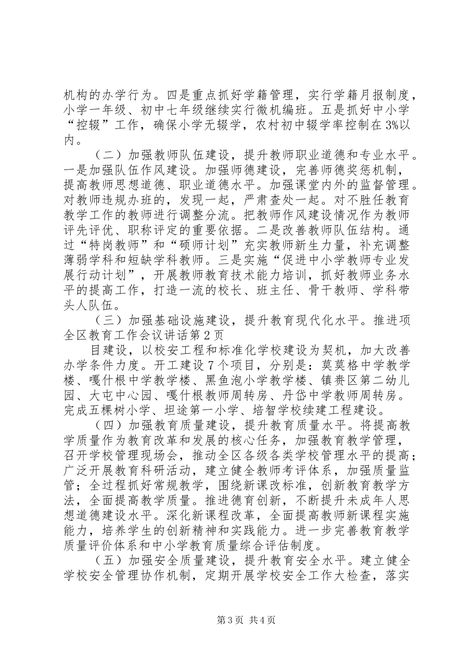 全区教育工作会议讲话发言_第3页