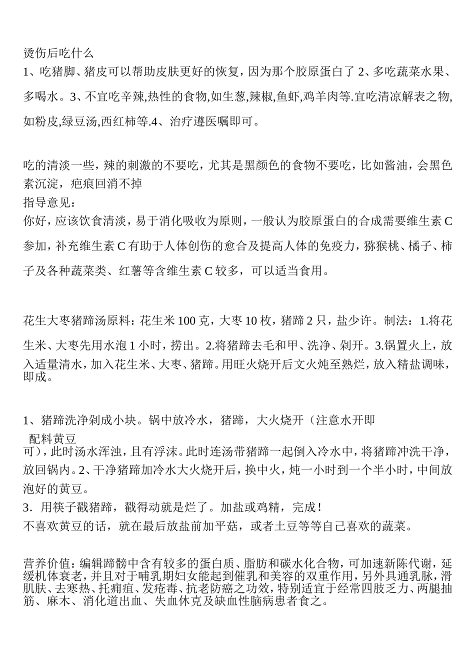 烫伤后的注意事项以及该吃什么!(详细的)_第1页