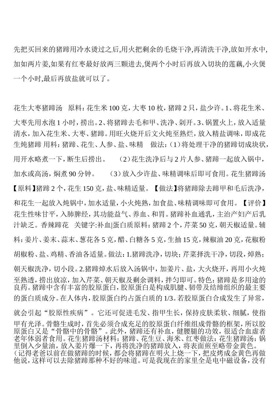 烫伤后的注意事项以及该吃什么!(详细的)_第2页