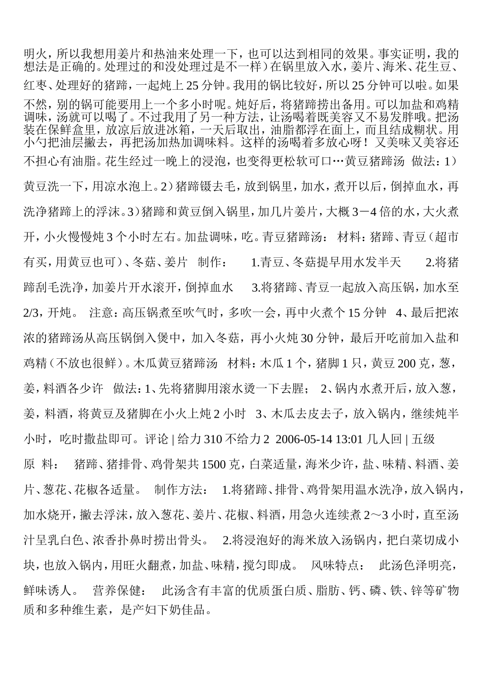烫伤后的注意事项以及该吃什么!(详细的)_第3页