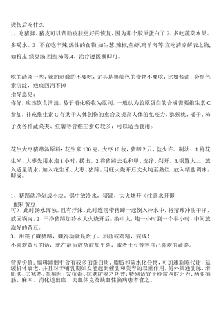 烫伤后的注意事项以及该吃什么!(详细的)