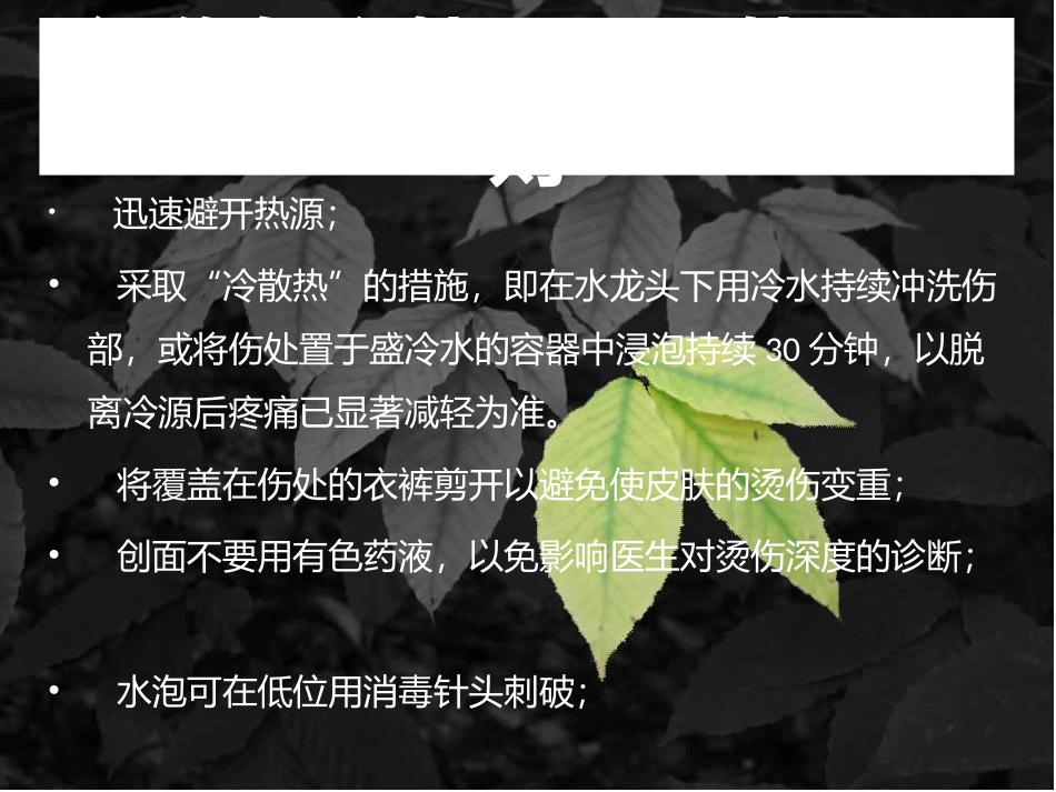烫伤怎么处理_第2页