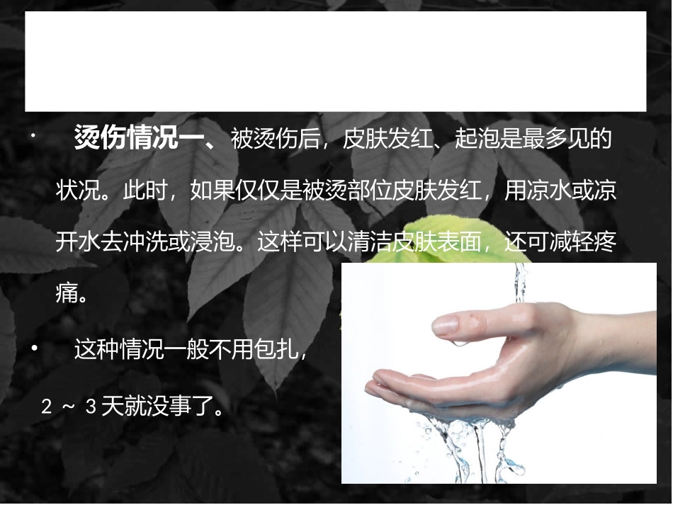 烫伤怎么处理_第3页