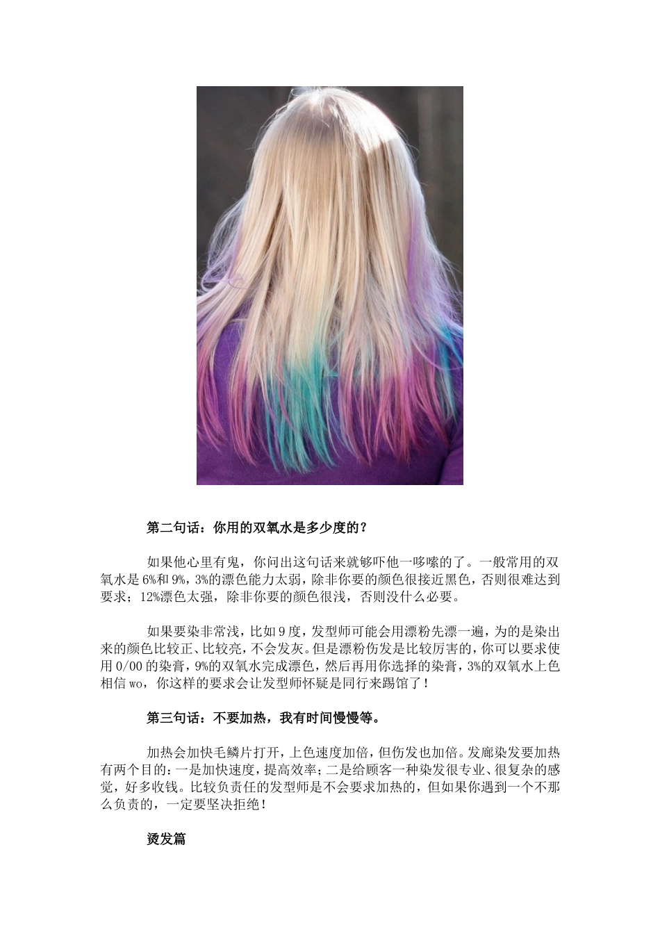 烫发须知,防止被宰_第3页